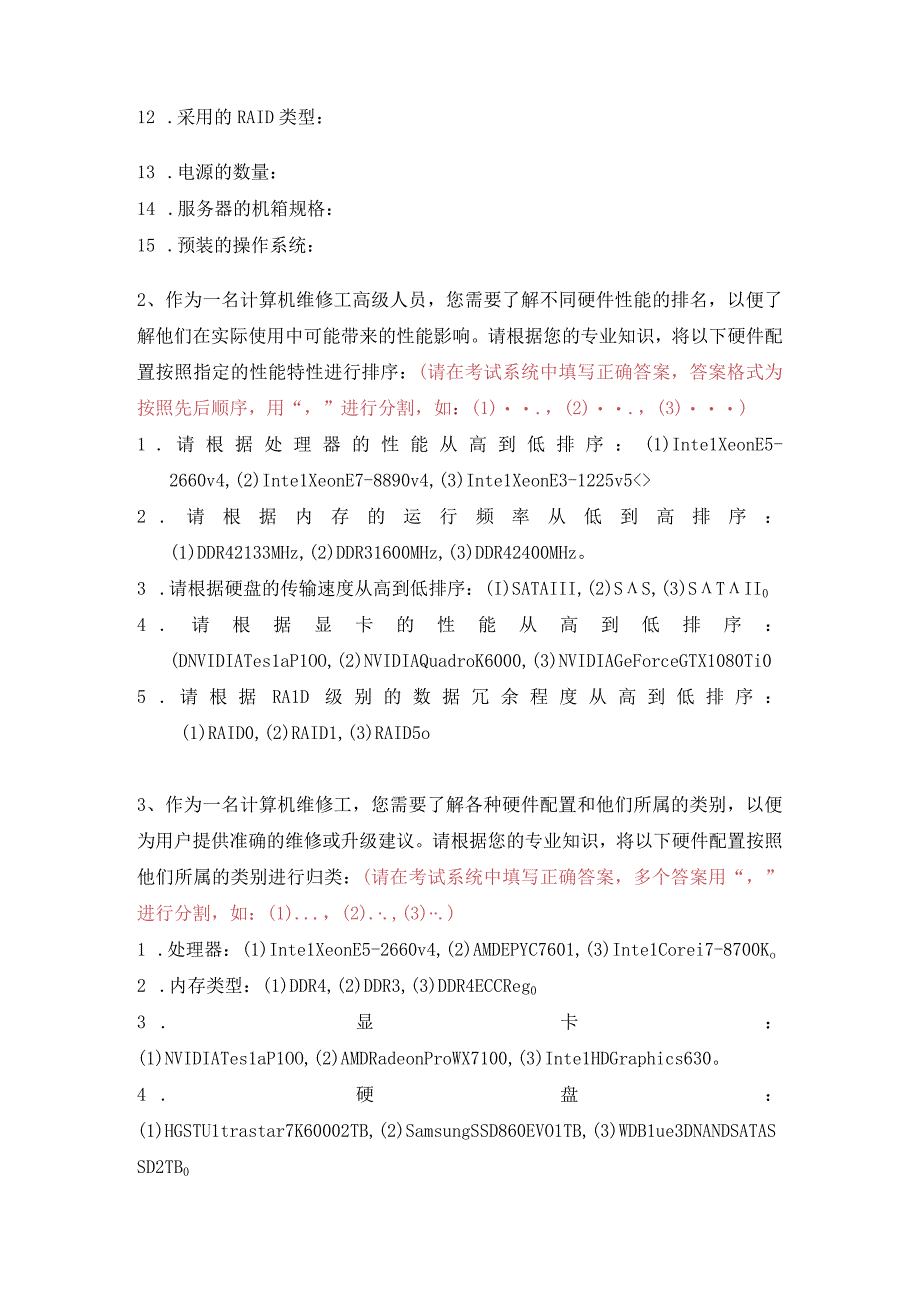 计算机维修工三级操作技能考核技术资料.docx_第3页