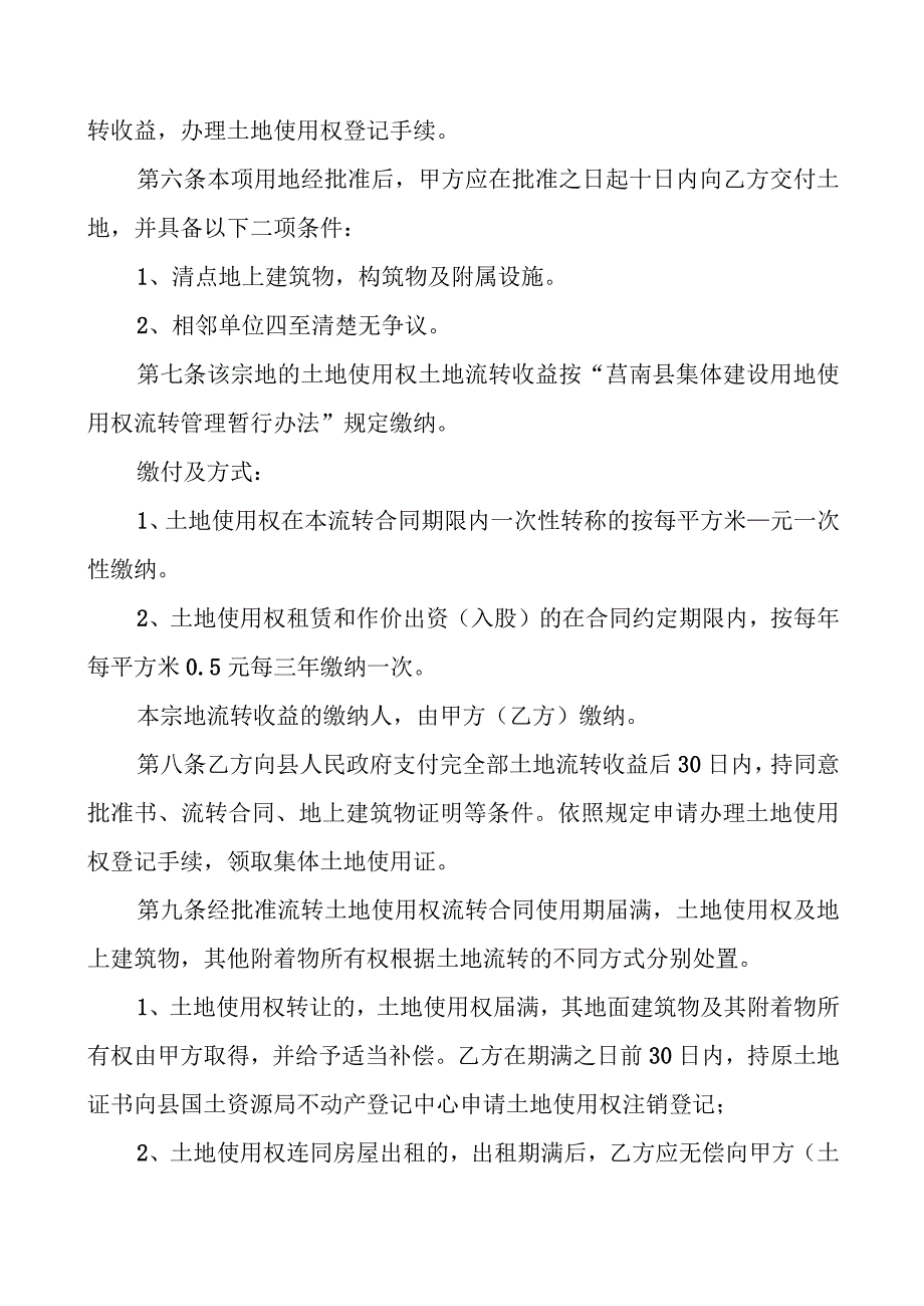 莒南县集体非农业建设用地使用权流转合同.docx_第3页