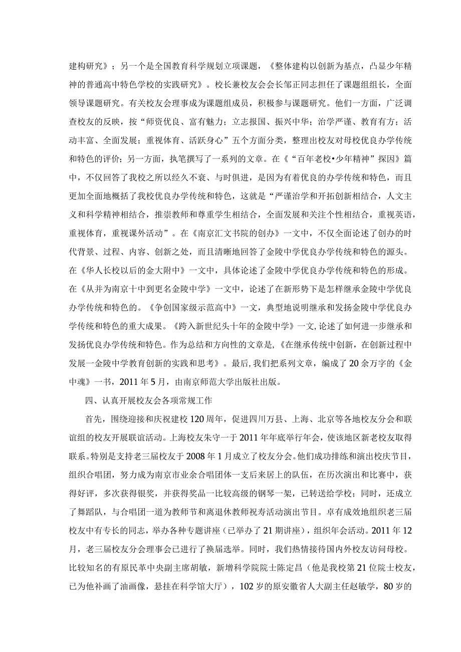 金陵中学第四届校友理事会工作报告.docx_第3页