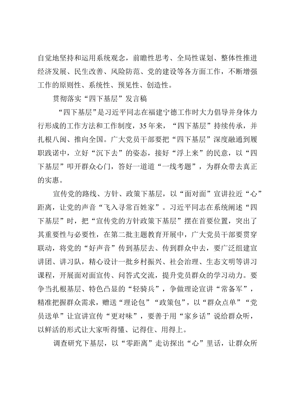 （7篇）学习“四下基层”制度实施方案(1).docx_第3页