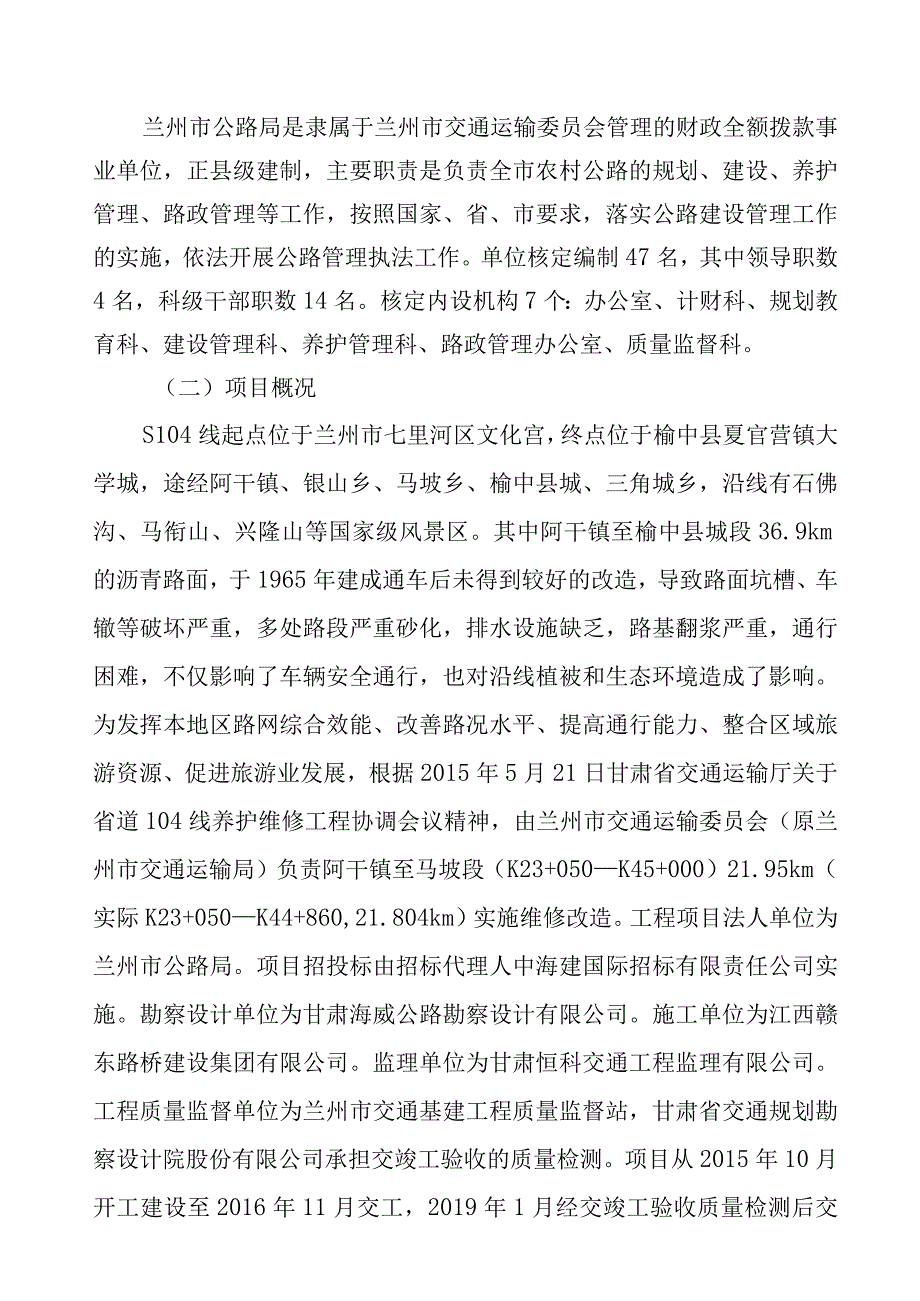 财政支出绩效评价报告.docx_第3页