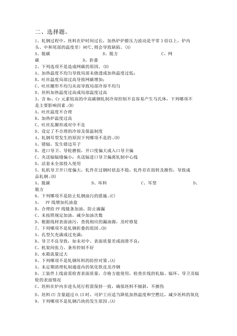 线材产品缺陷识别与防控试题.docx_第2页