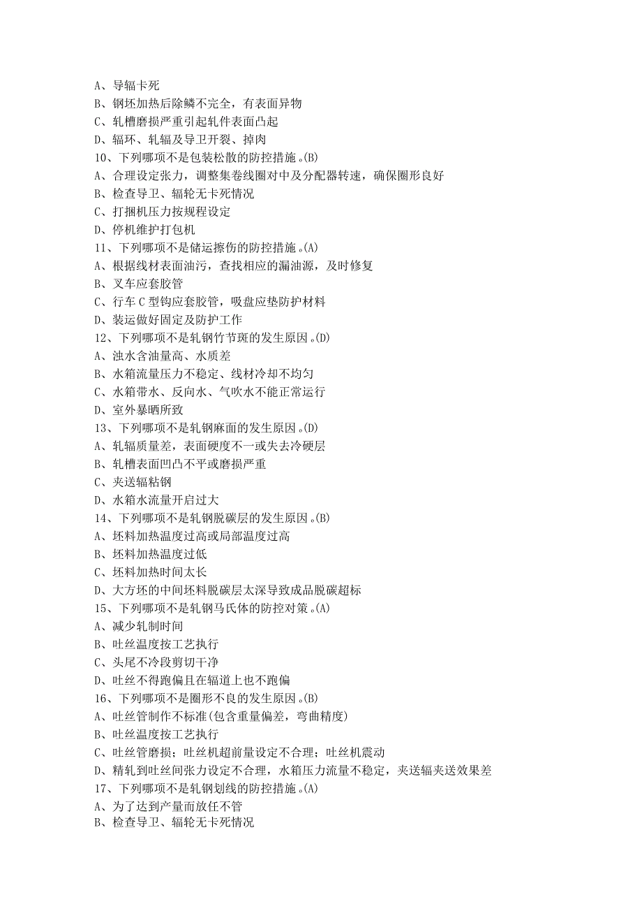 线材产品缺陷识别与防控试题.docx_第3页