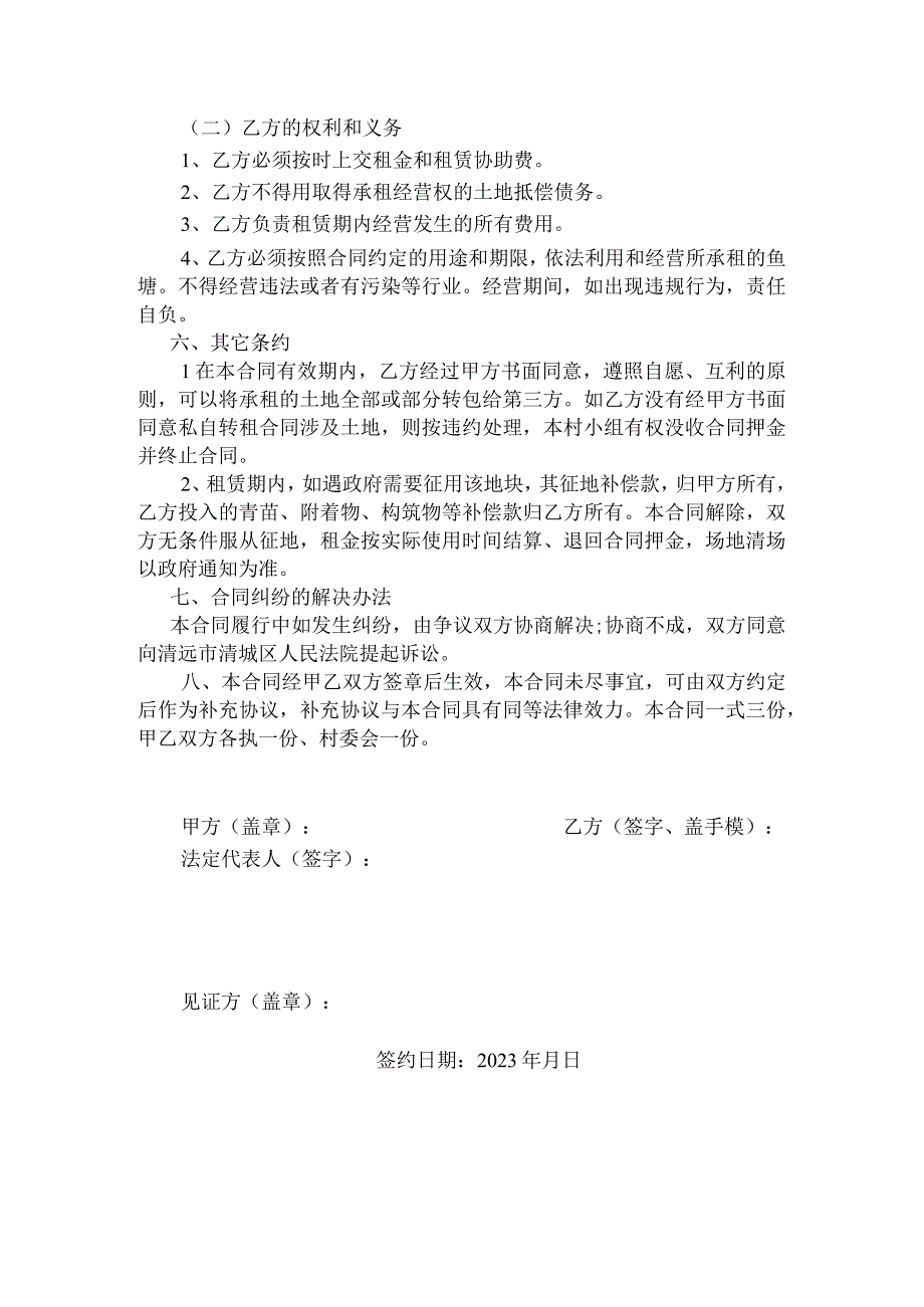 鱼塘承包合同.docx_第2页