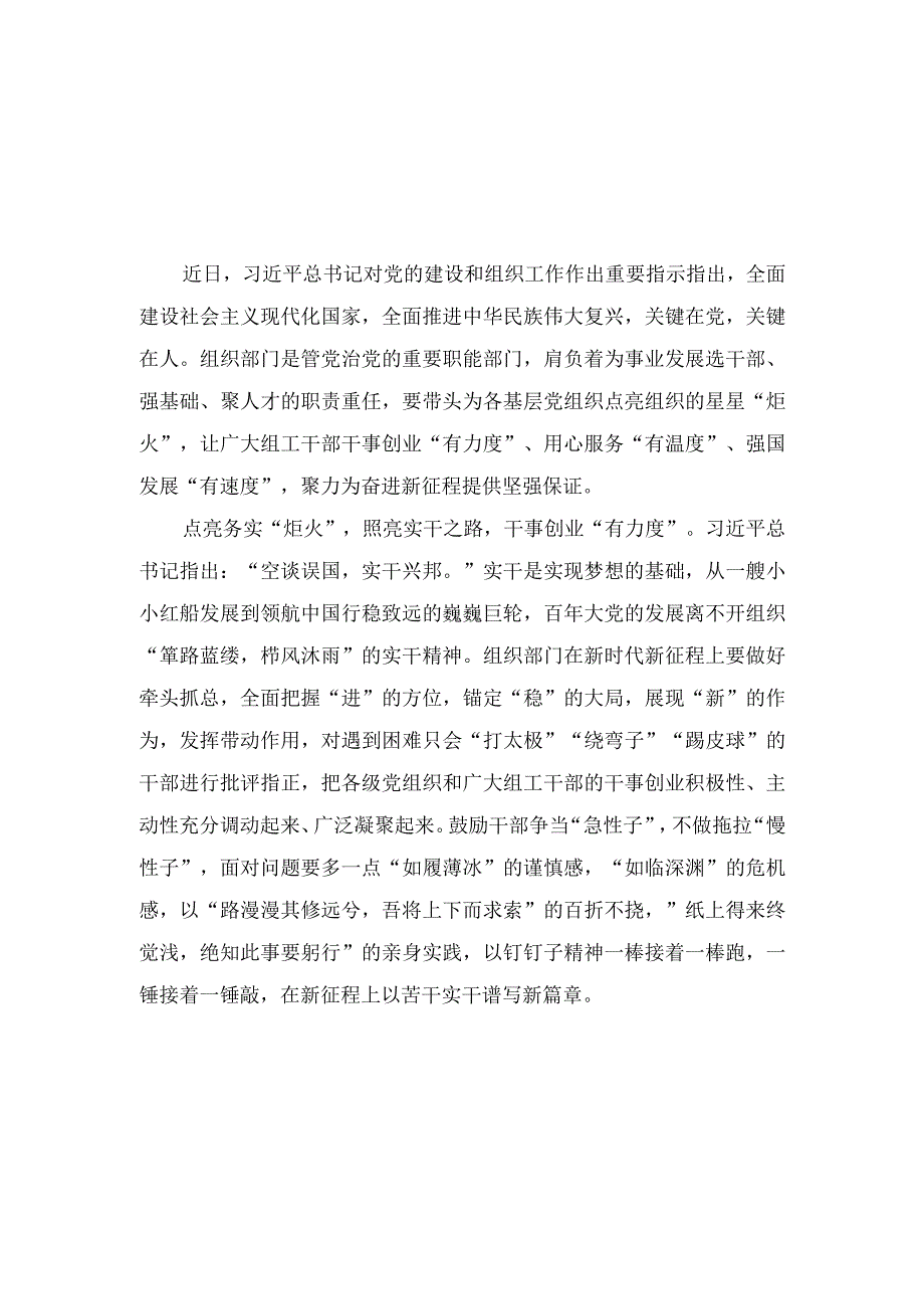 （15篇）2023学习贯彻对党的建设和组织工作重要指示心得体会研讨发言（附在共青团基层组织改革工作部署推进会上的讲话稿）.docx_第1页