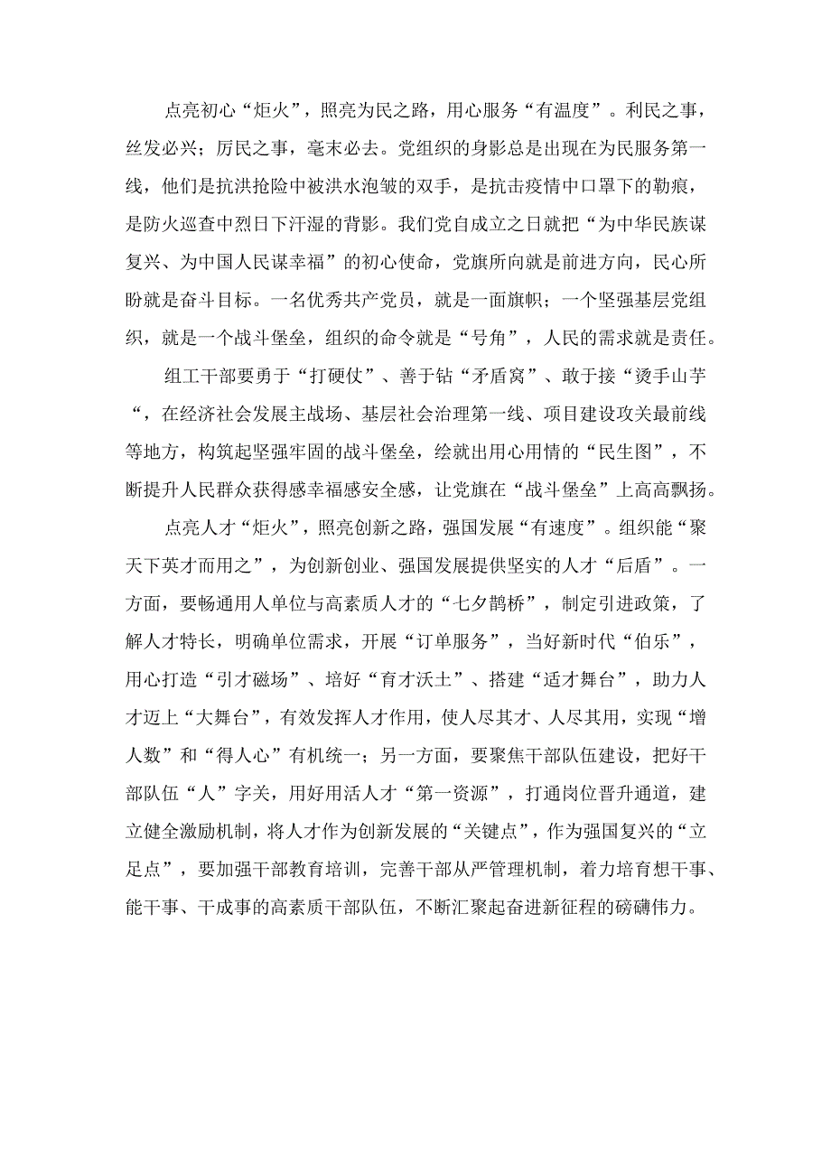 （15篇）2023学习贯彻对党的建设和组织工作重要指示心得体会研讨发言（附在共青团基层组织改革工作部署推进会上的讲话稿）.docx_第2页