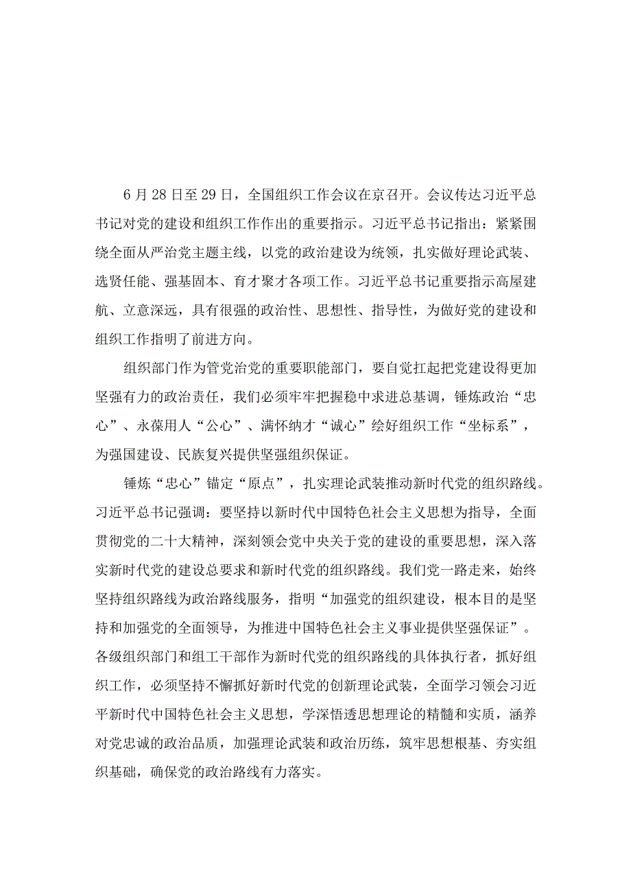 （15篇）2023学习贯彻对党的建设和组织工作重要指示心得体会研讨发言（附在共青团基层组织改革工作部署推进会上的讲话稿）.docx_第3页