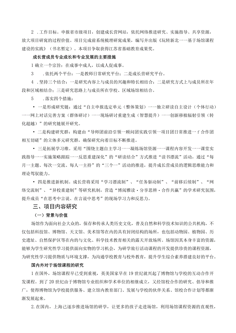 钱丽娟名教师成长营工作方案.docx_第2页