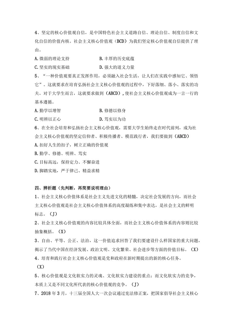 第四章践行社会主义核心价值观.docx_第3页