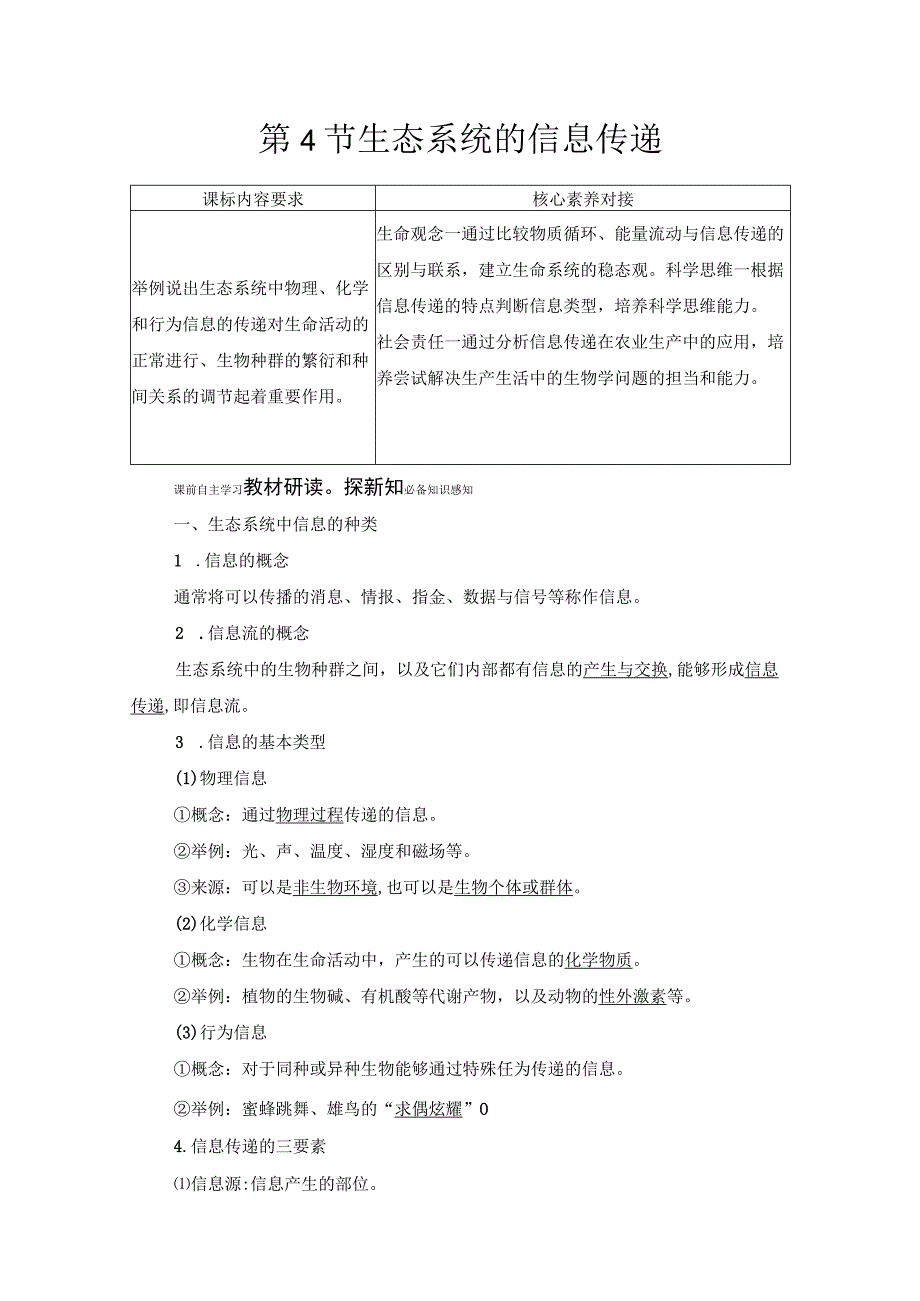 第3章 第4节 生态系统的信息传递.docx_第1页