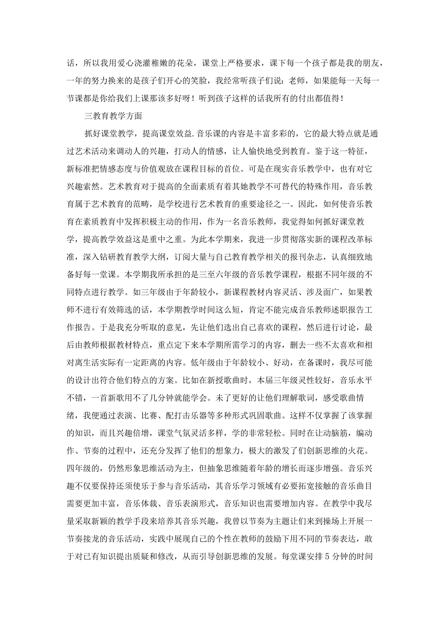 音乐教师述职报告(精选15篇).docx_第3页