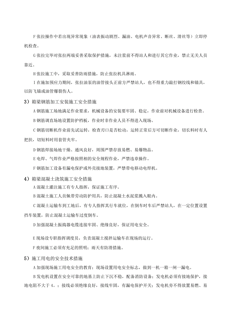 预应力箱梁预制创新施工工法(1).docx_第3页