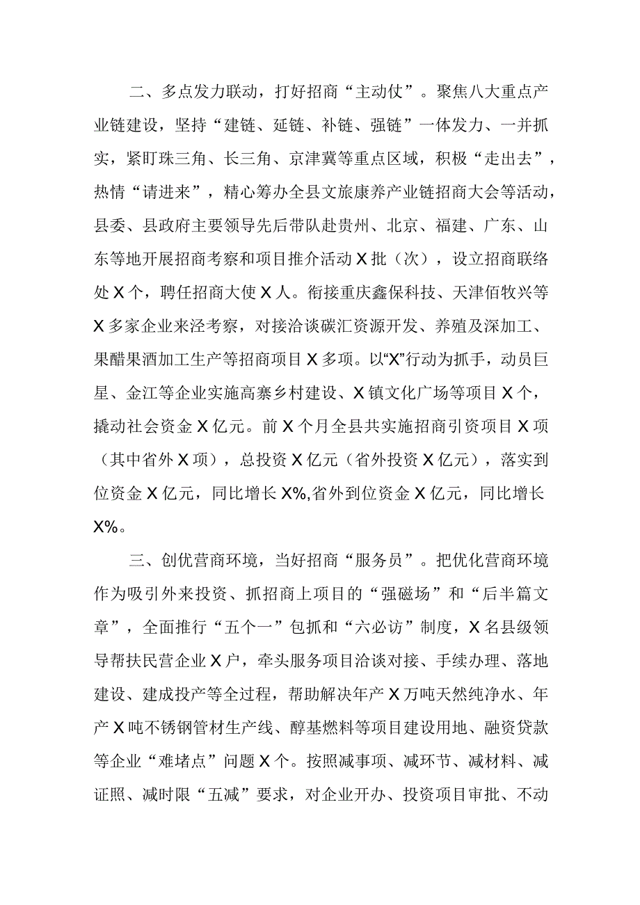 谋深抓实招商引资典型材料.docx_第2页