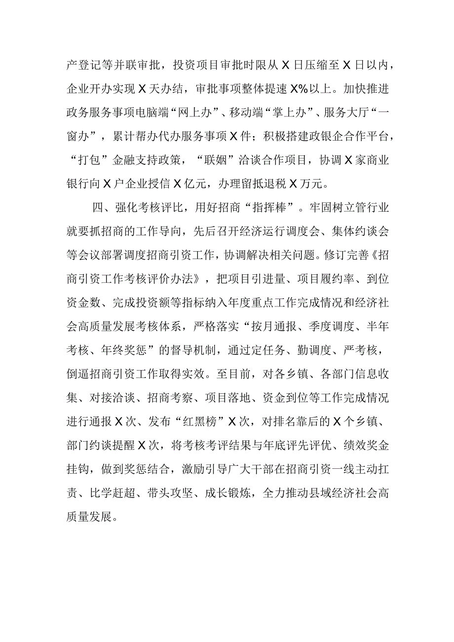 谋深抓实招商引资典型材料.docx_第3页