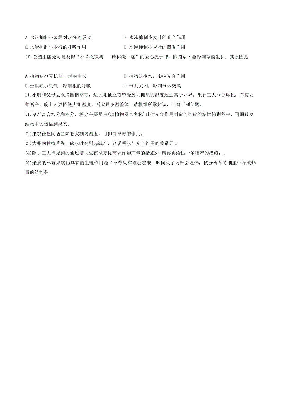 苏教版七年级上册《3.6.5 光合作用和呼吸作用原理的应用》2023年同步练习卷（1）（附答案详解）.docx_第2页