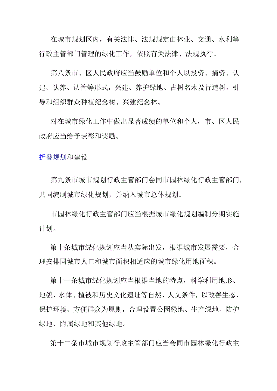 长春市城市绿化管理条例.docx_第3页