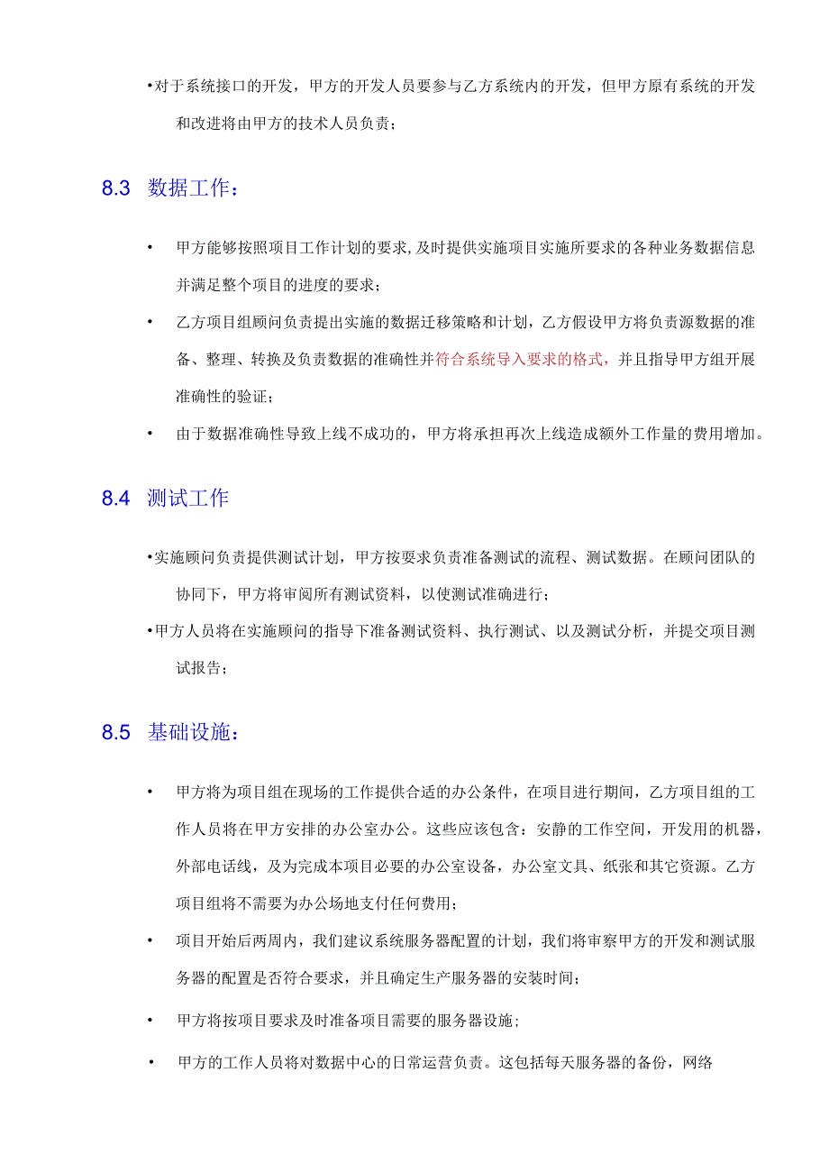 软件实施工作说明书(SOW)模板(1).docx_第1页