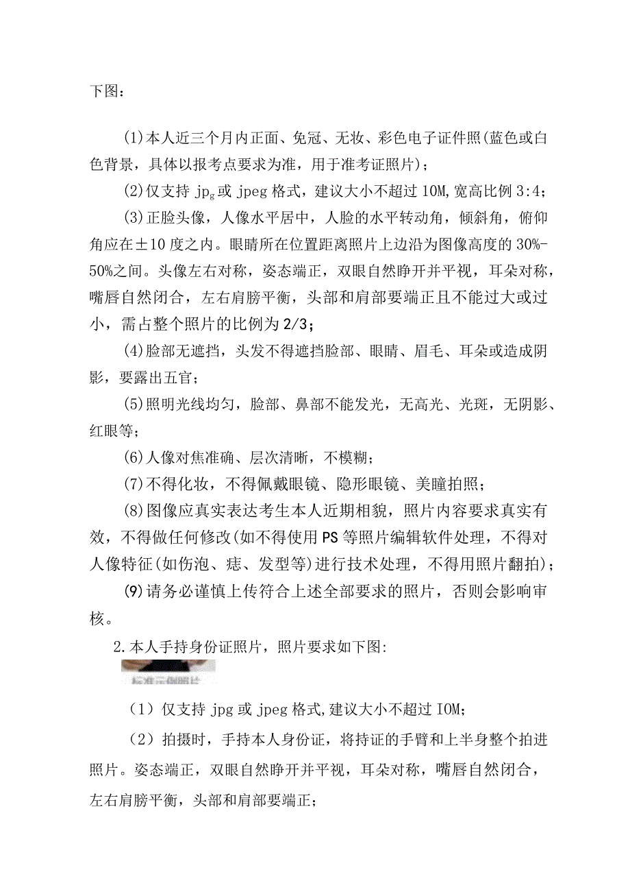 网上信息确认流程及所需提交材料及标准.docx_第2页