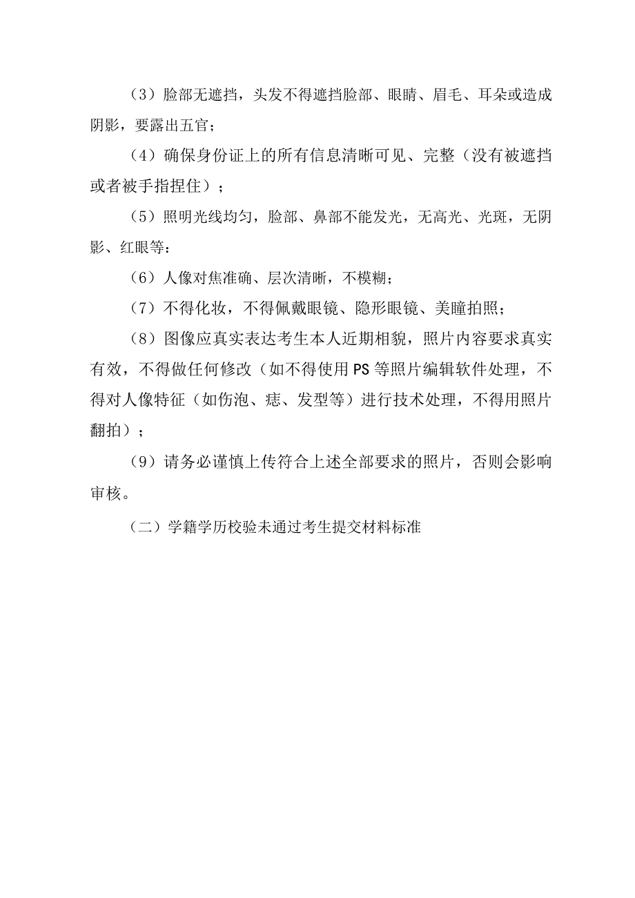 网上信息确认流程及所需提交材料及标准.docx_第3页