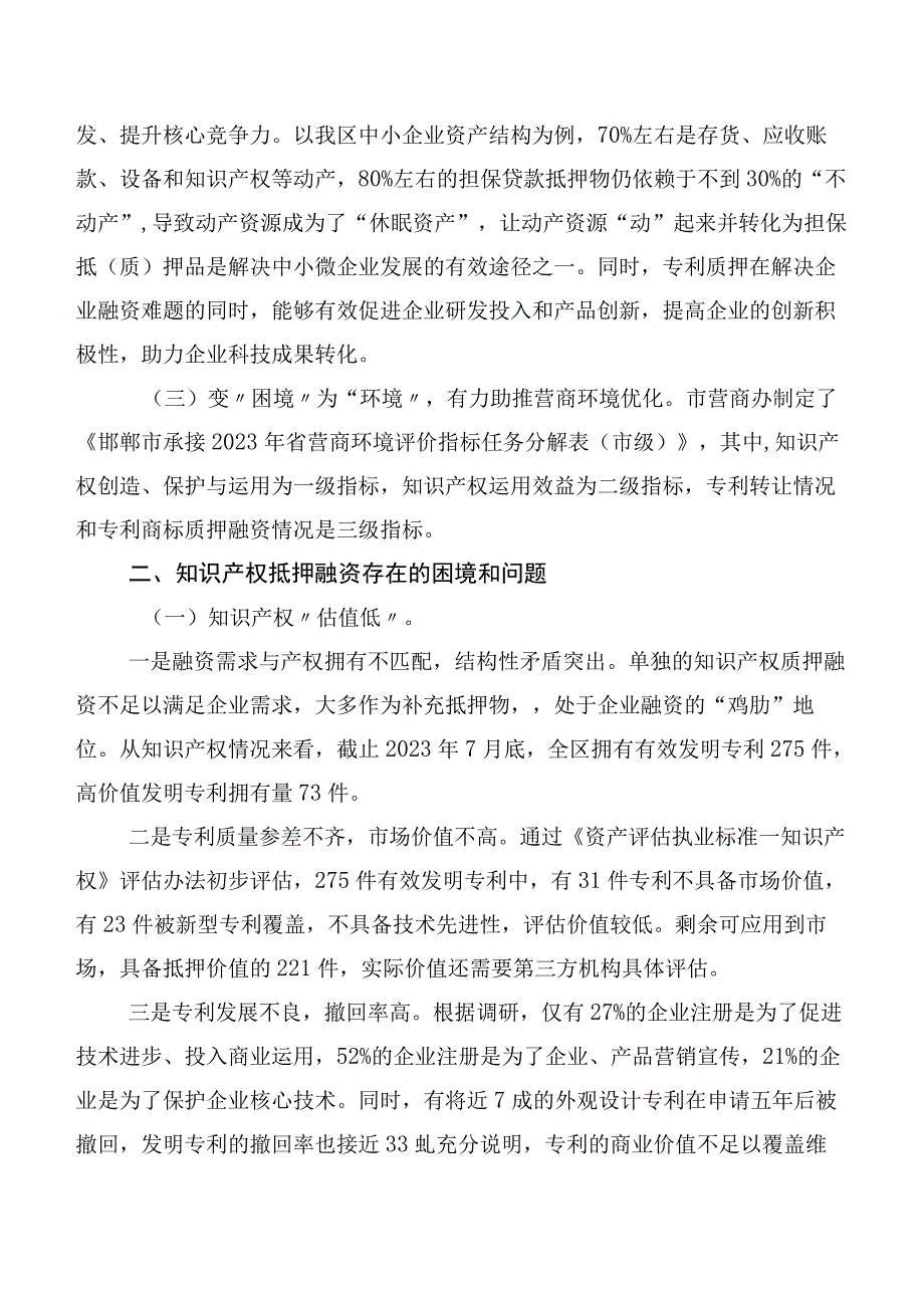 知识产权质押融资调研报告.docx_第2页