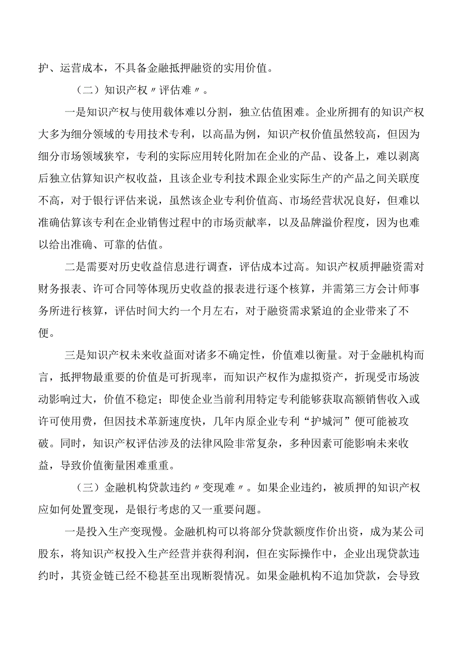 知识产权质押融资调研报告.docx_第3页