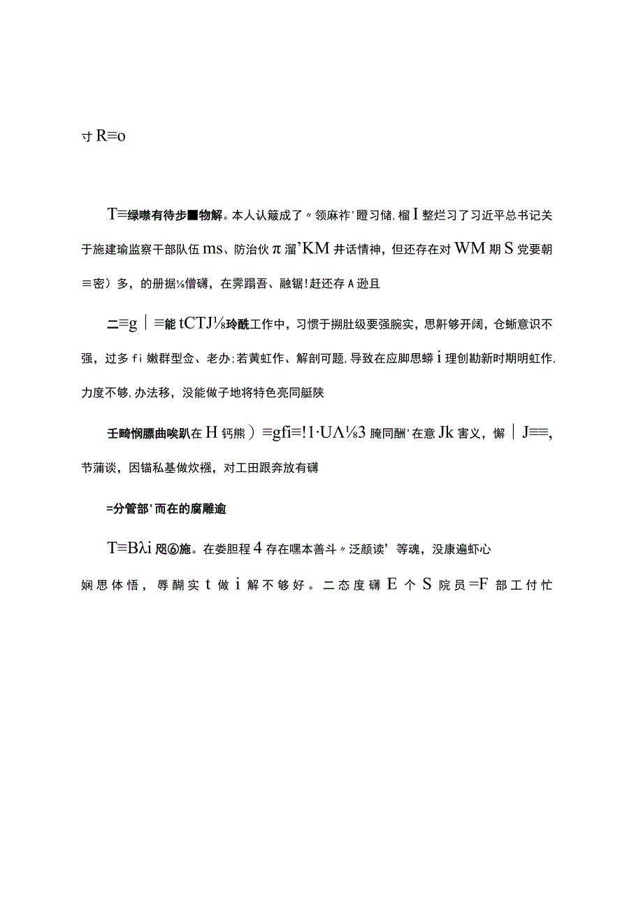 纪检监察干部队伍教育整顿专题组织生活会对照检查发言材料.docx_第2页