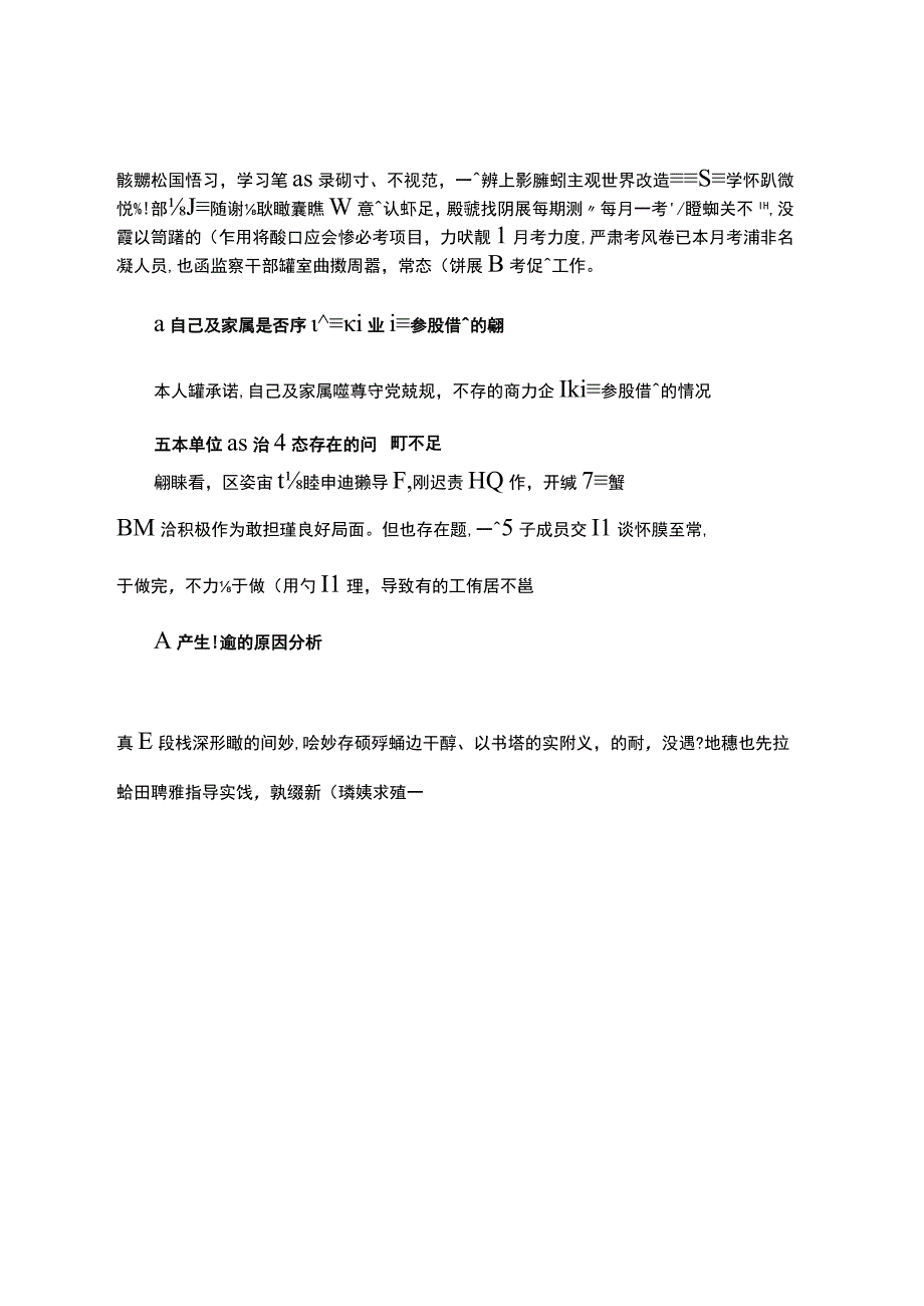 纪检监察干部队伍教育整顿专题组织生活会对照检查发言材料.docx_第3页