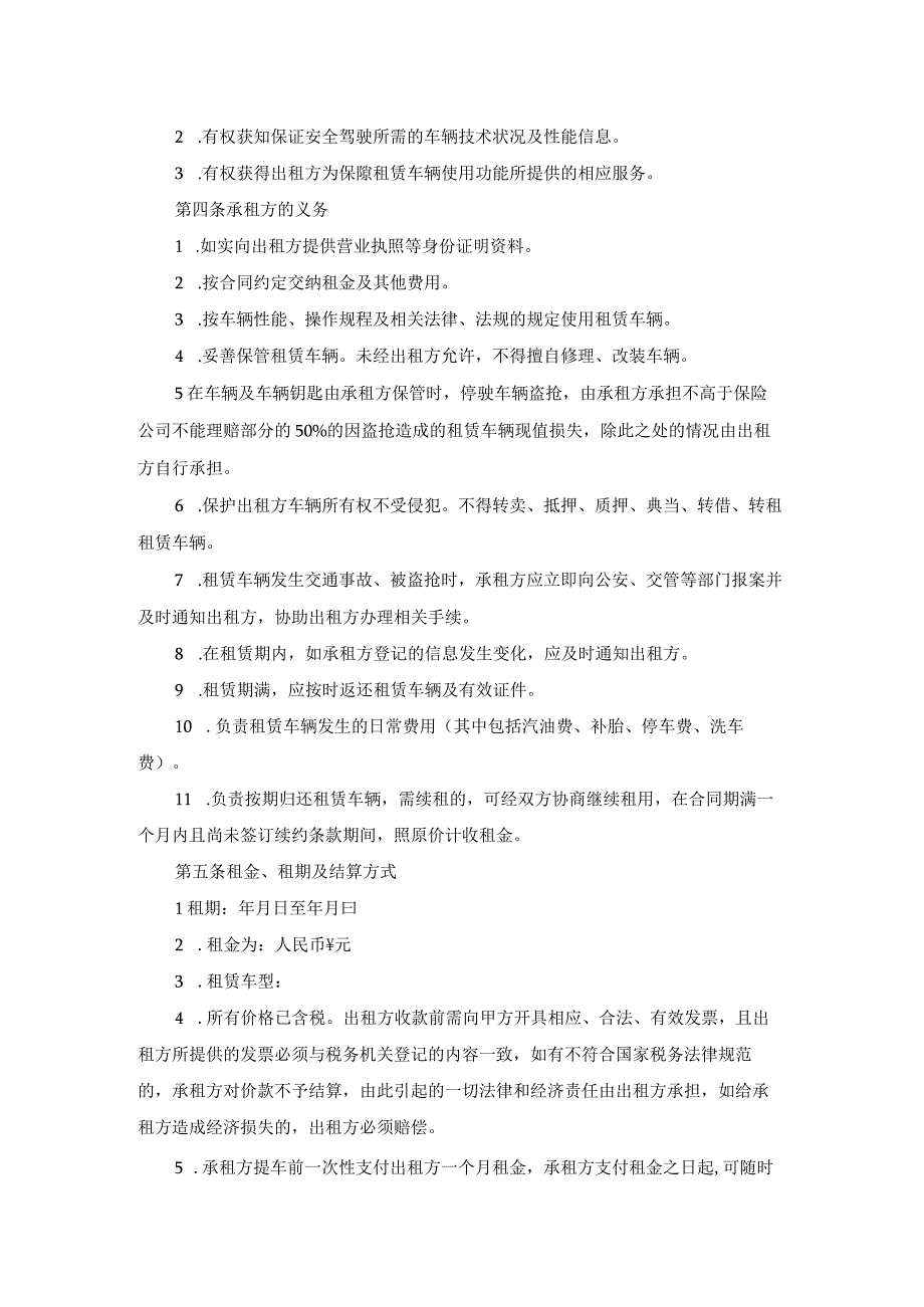 租车公司租车合同模板3篇最新.docx_第2页