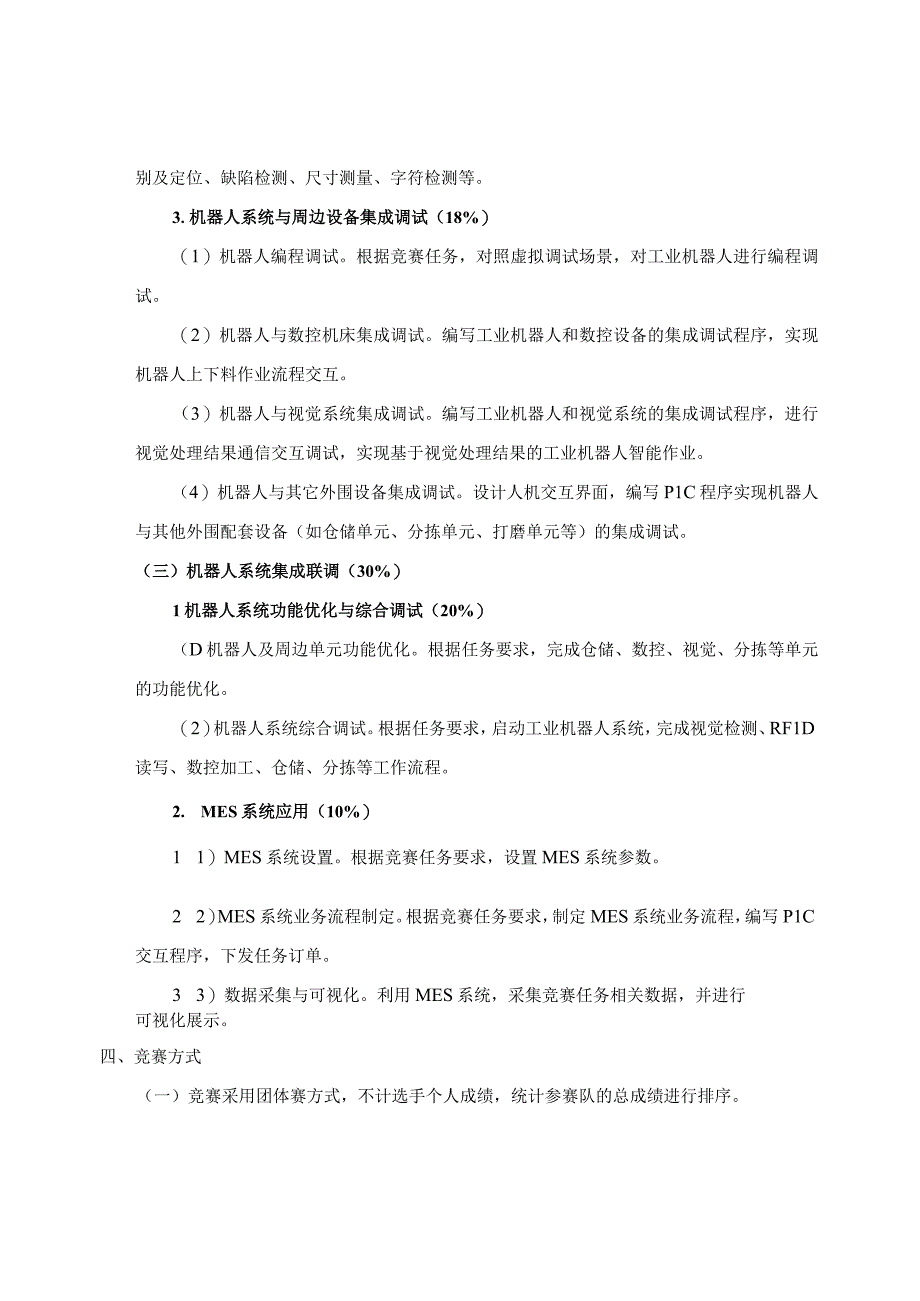 第十六届山东省职业院校技能大赛高职组“机器人系统集成应用技术”赛项规程.docx_第3页