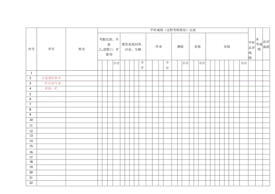 记分册(综合成绩2部分附平时成绩评分细则模板).docx_第3页