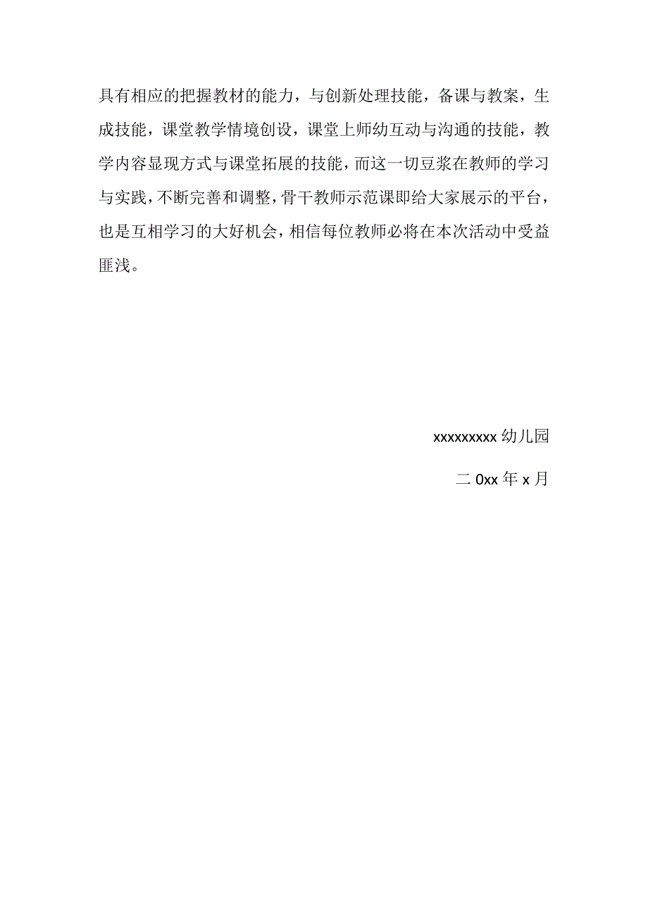 幼儿园骨干教师示范课活动方案.docx_第3页