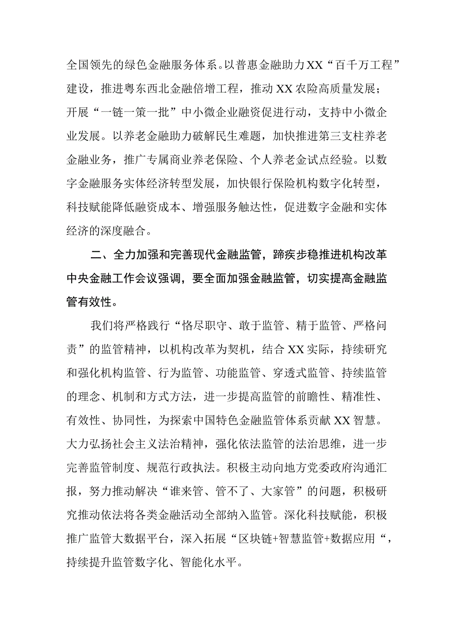 （5篇）【党课讲稿】2023学习贯彻金融工作会议精神党课讲稿.docx_第2页