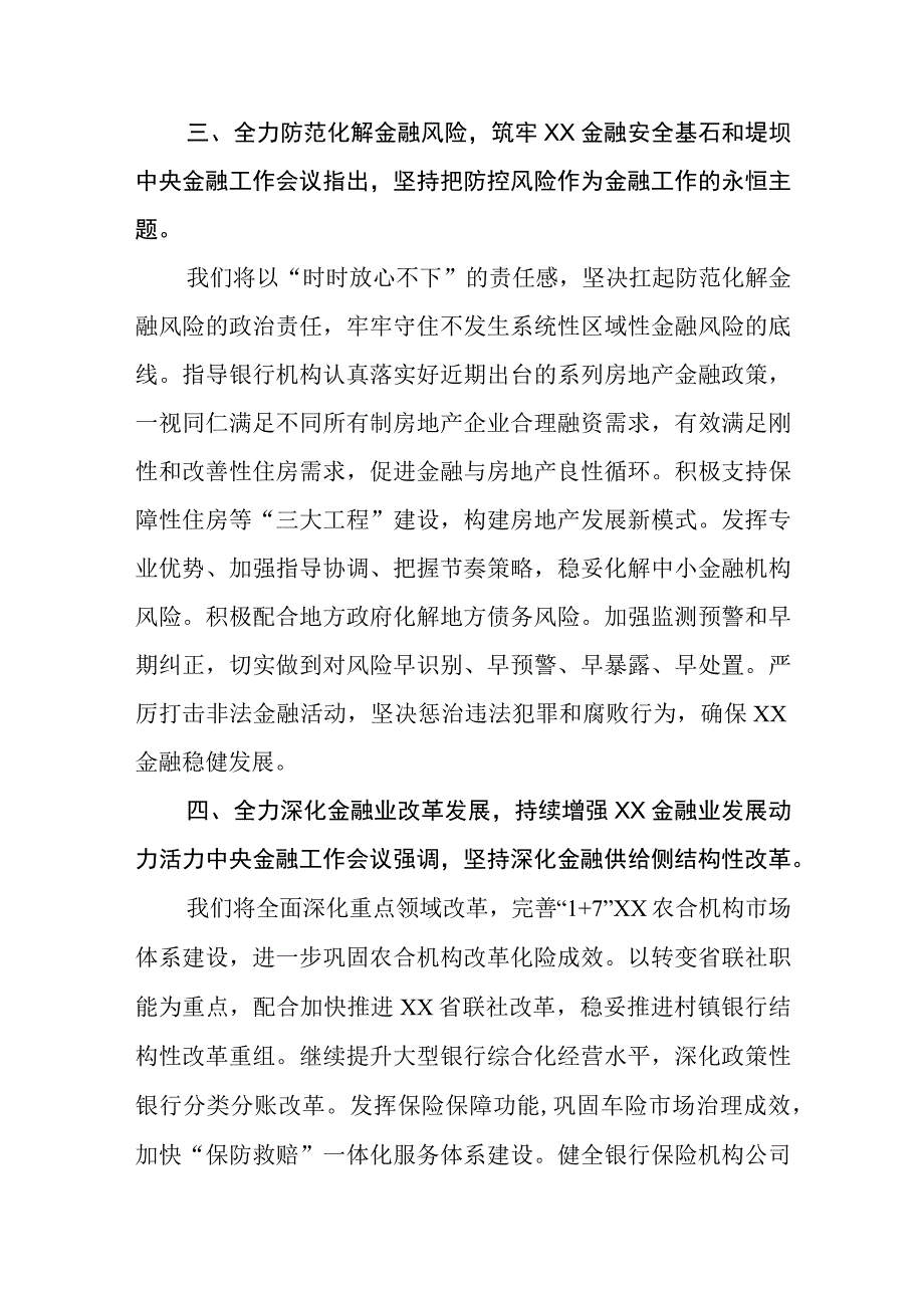 （5篇）【党课讲稿】2023学习贯彻金融工作会议精神党课讲稿.docx_第3页