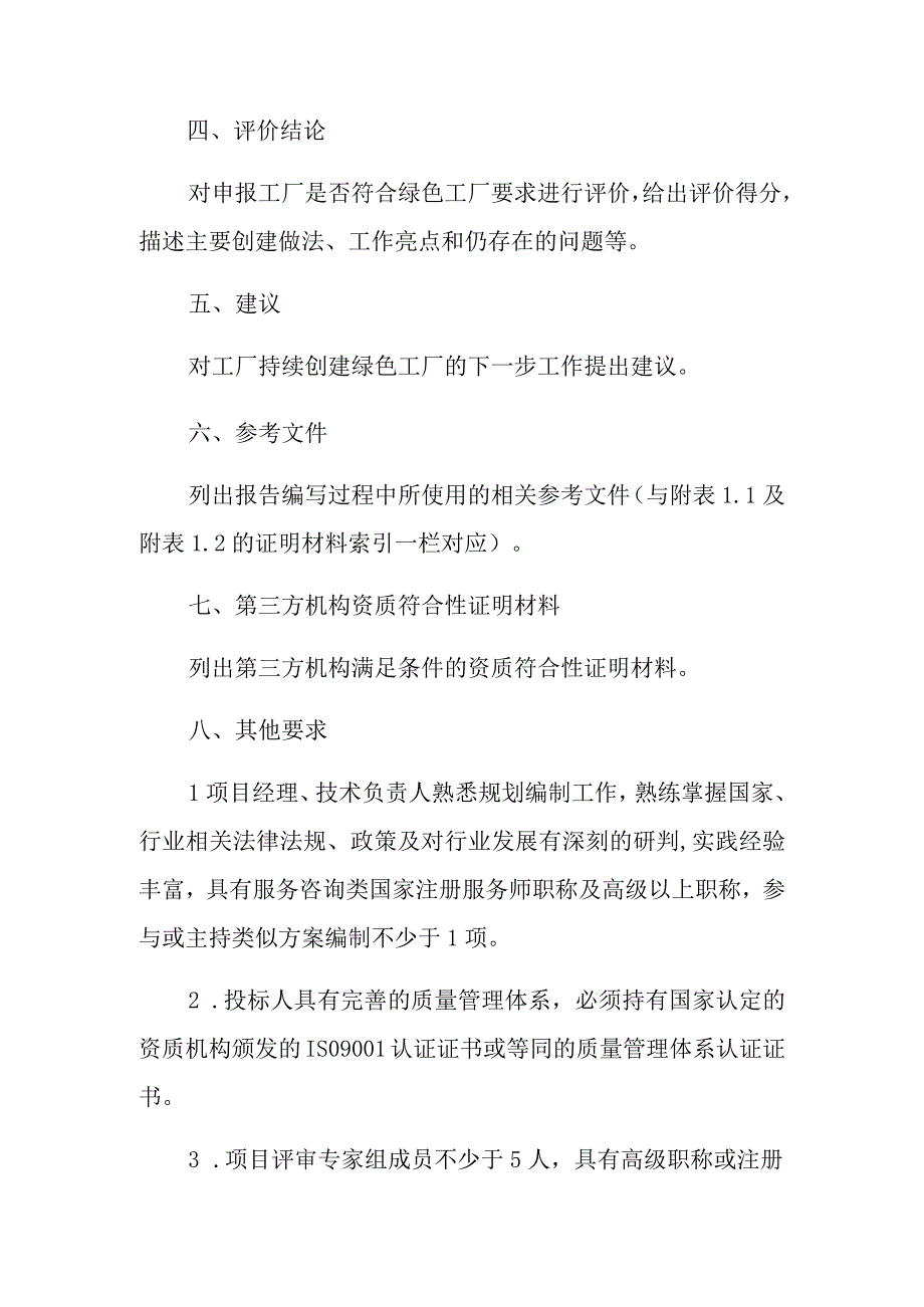 评价报告编制要求.docx_第2页