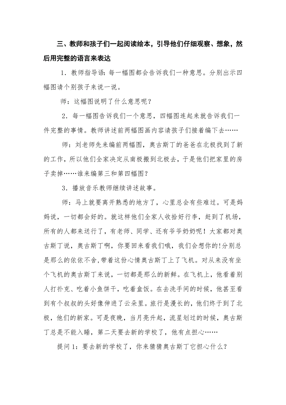 幼儿园大班语言活动：奥古斯汀.doc_第2页