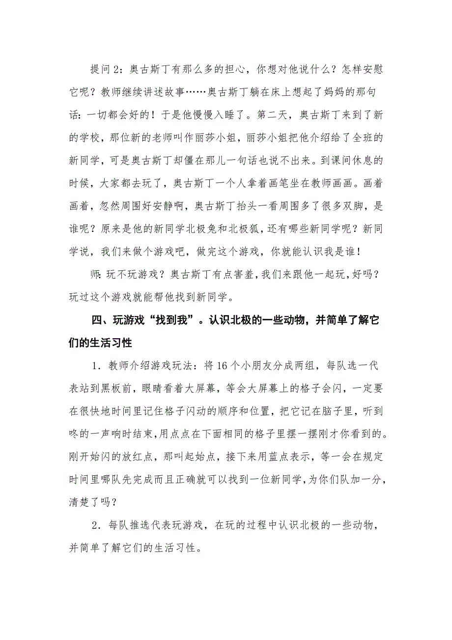 幼儿园大班语言活动：奥古斯汀.doc_第3页