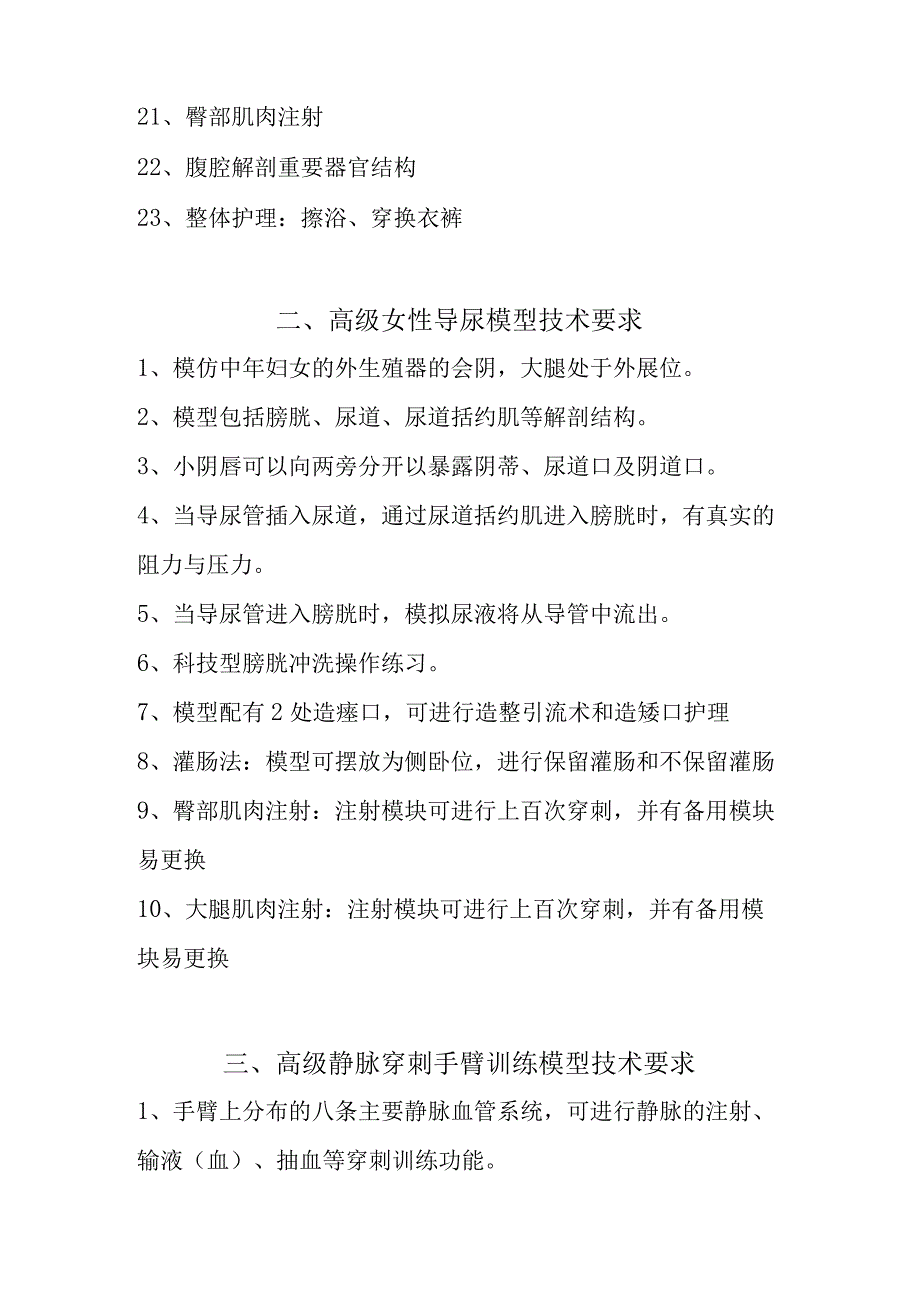 高级组合式基础护理人技术要求.docx_第2页