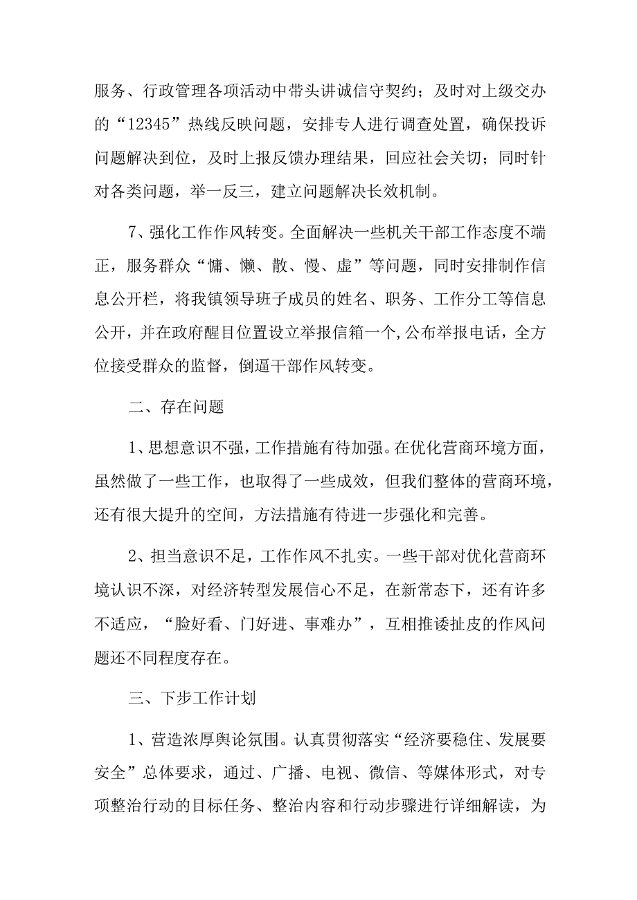 镇2023年营商环境工作总结1.docx_第3页