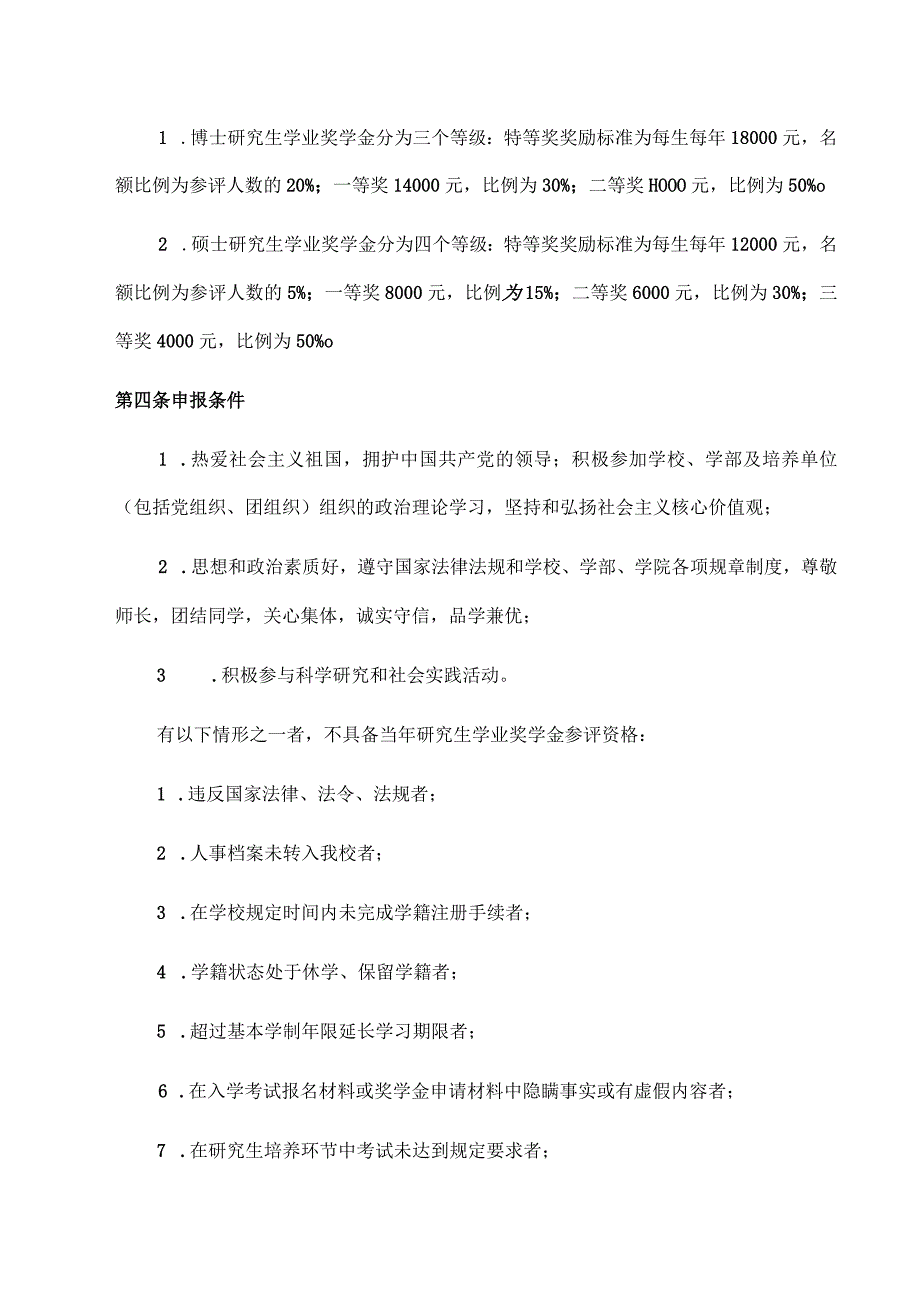 苏州大学苏州医学院公共卫生学院学业奖学金评定细则.docx_第2页