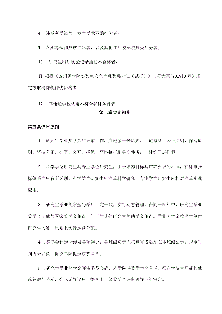 苏州大学苏州医学院公共卫生学院学业奖学金评定细则.docx_第3页