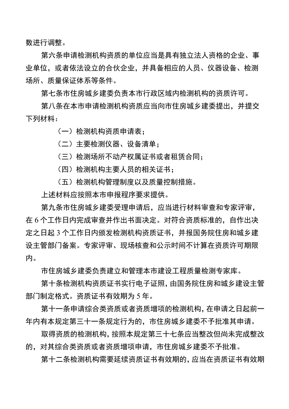 重庆市建设工程质量检测管理规定.docx_第2页