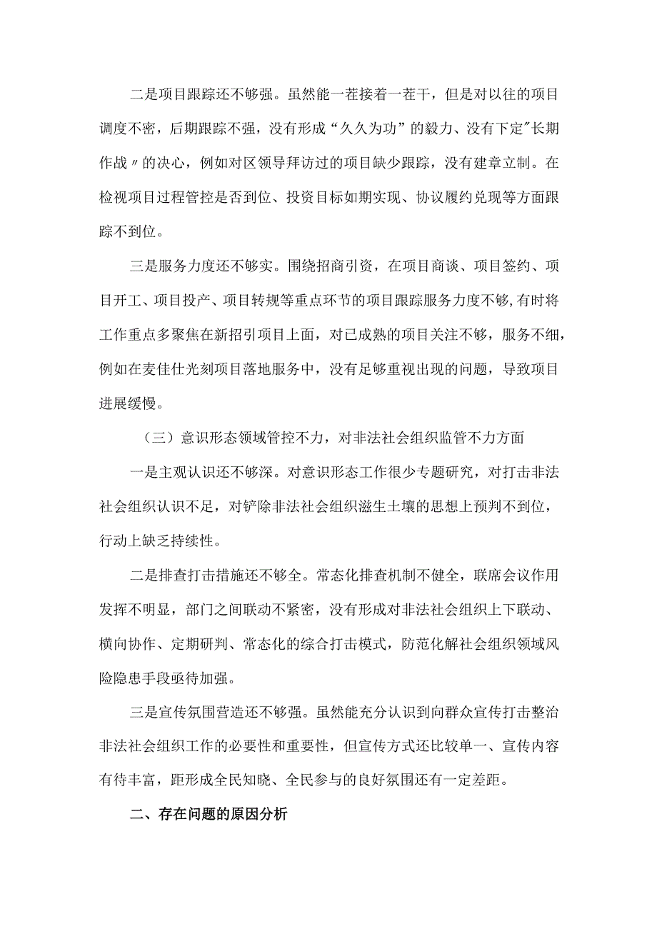 省委巡视整改专题民主生活会个人对照材料.docx_第2页