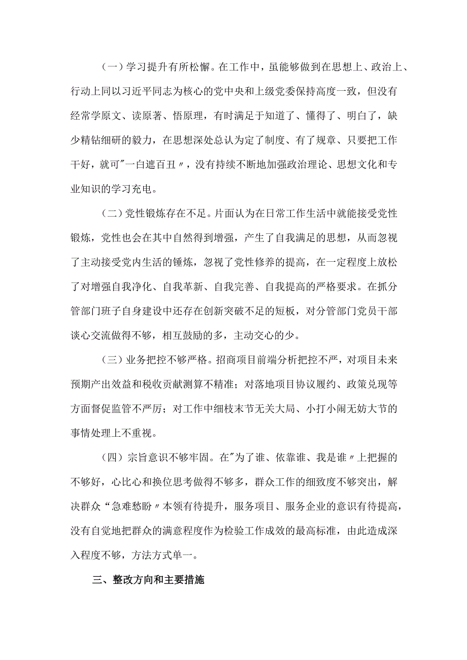 省委巡视整改专题民主生活会个人对照材料.docx_第3页