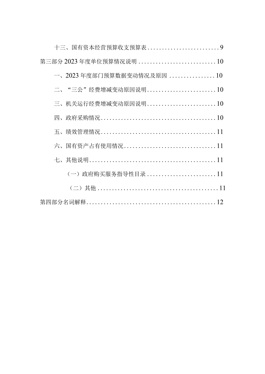 芮城县古魏镇卫生院2022年度单位预算报表.docx_第2页