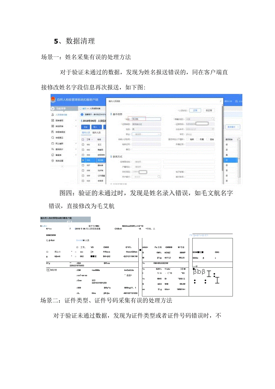 自然人税收管理系统扣缴客户端身份信息采集及数据清理操作指引.docx_第3页