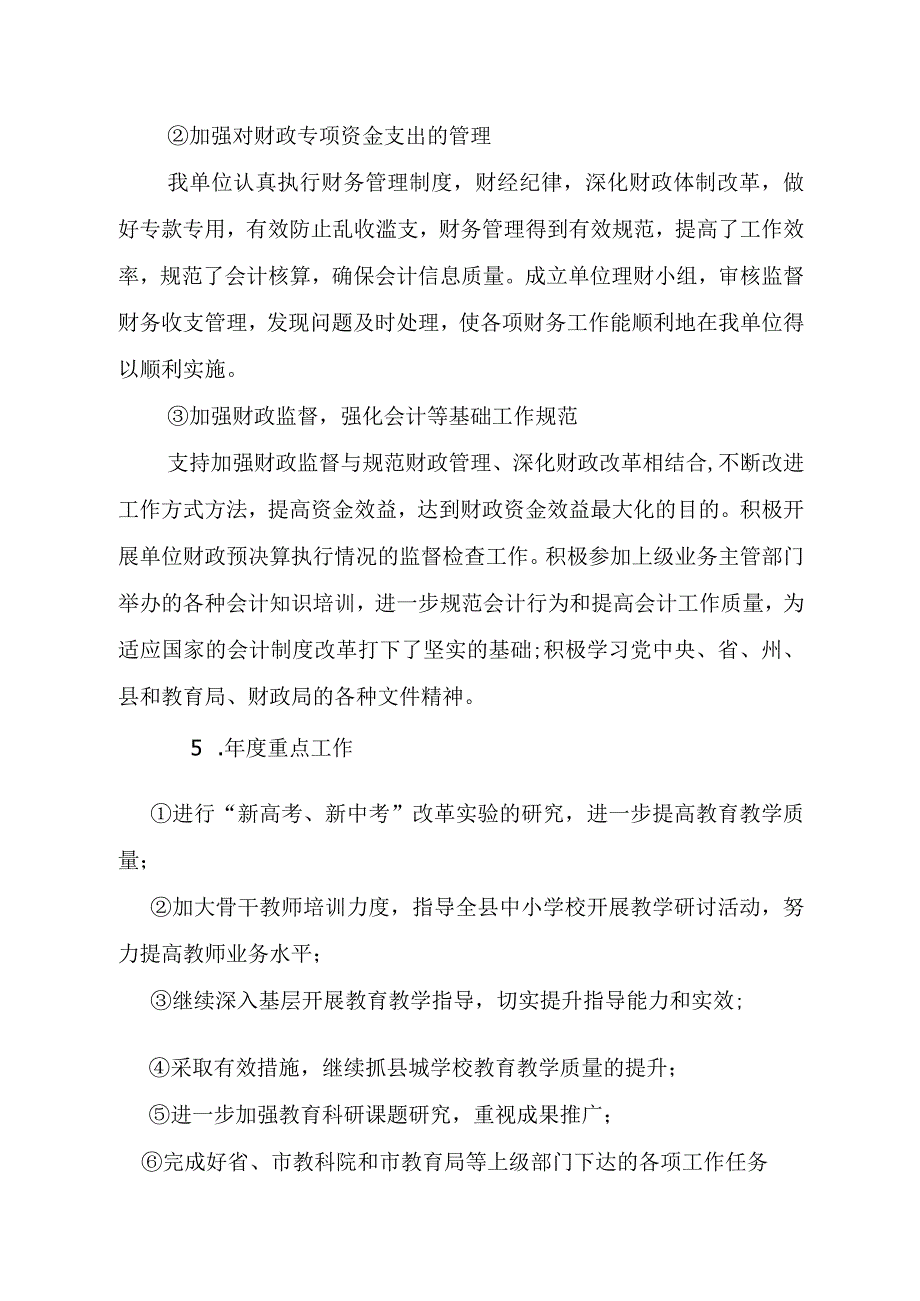 绥宁县教研室2019年度部门整体支出绩效评价报告.docx_第2页