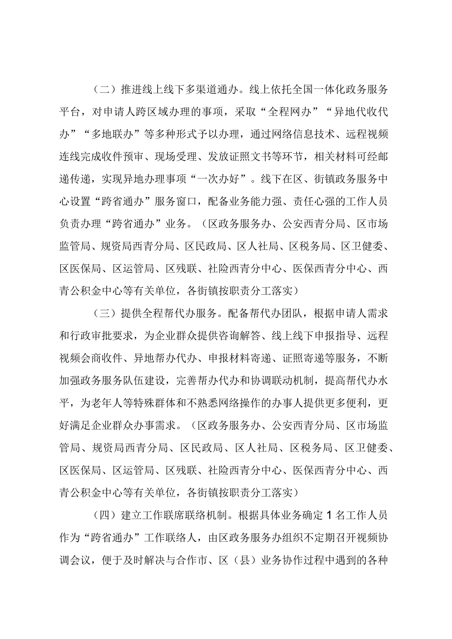 西青区政务服务“跨省通办”工作方案.docx_第2页