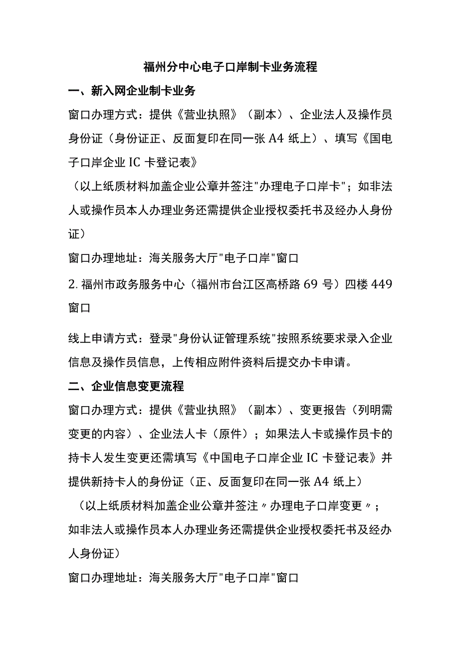 福州分中心电子口岸制卡业务流程.docx_第1页