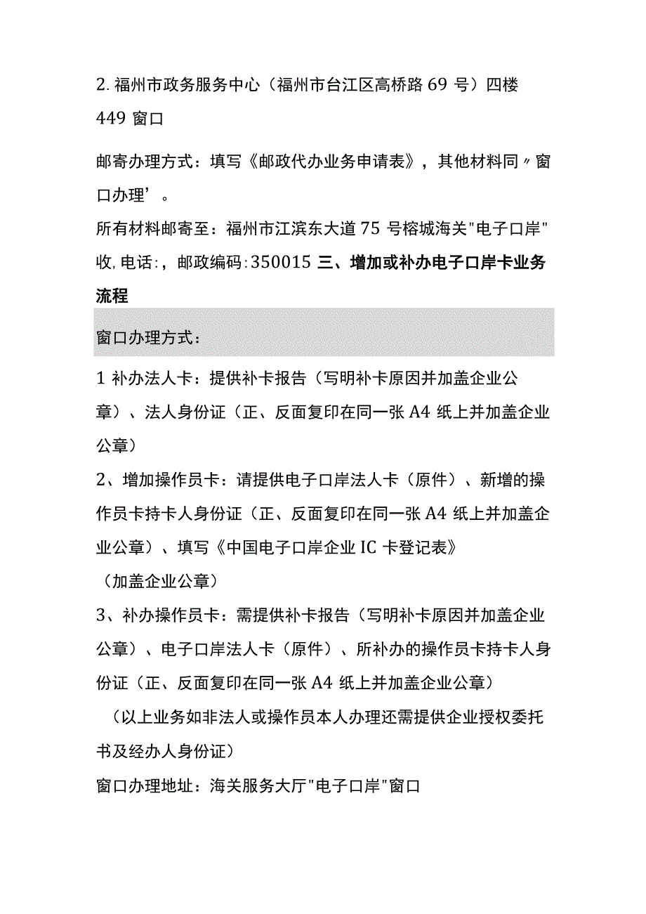 福州分中心电子口岸制卡业务流程.docx_第2页