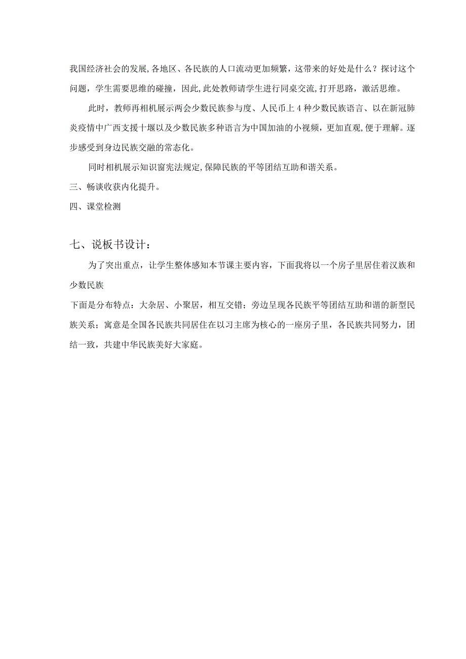 部编版小学五年级道德与法治上册第7课《中华民族一家亲》说课稿.docx_第3页